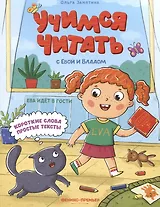 Ева идет в гости