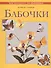 Бабочки (Мастер - класс по вышивке) - 0