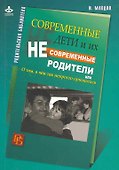 Современные дети и их несовременные родители, или О том, в чем так непросто признаться - 0