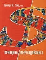 Принципы мерчендайзинга