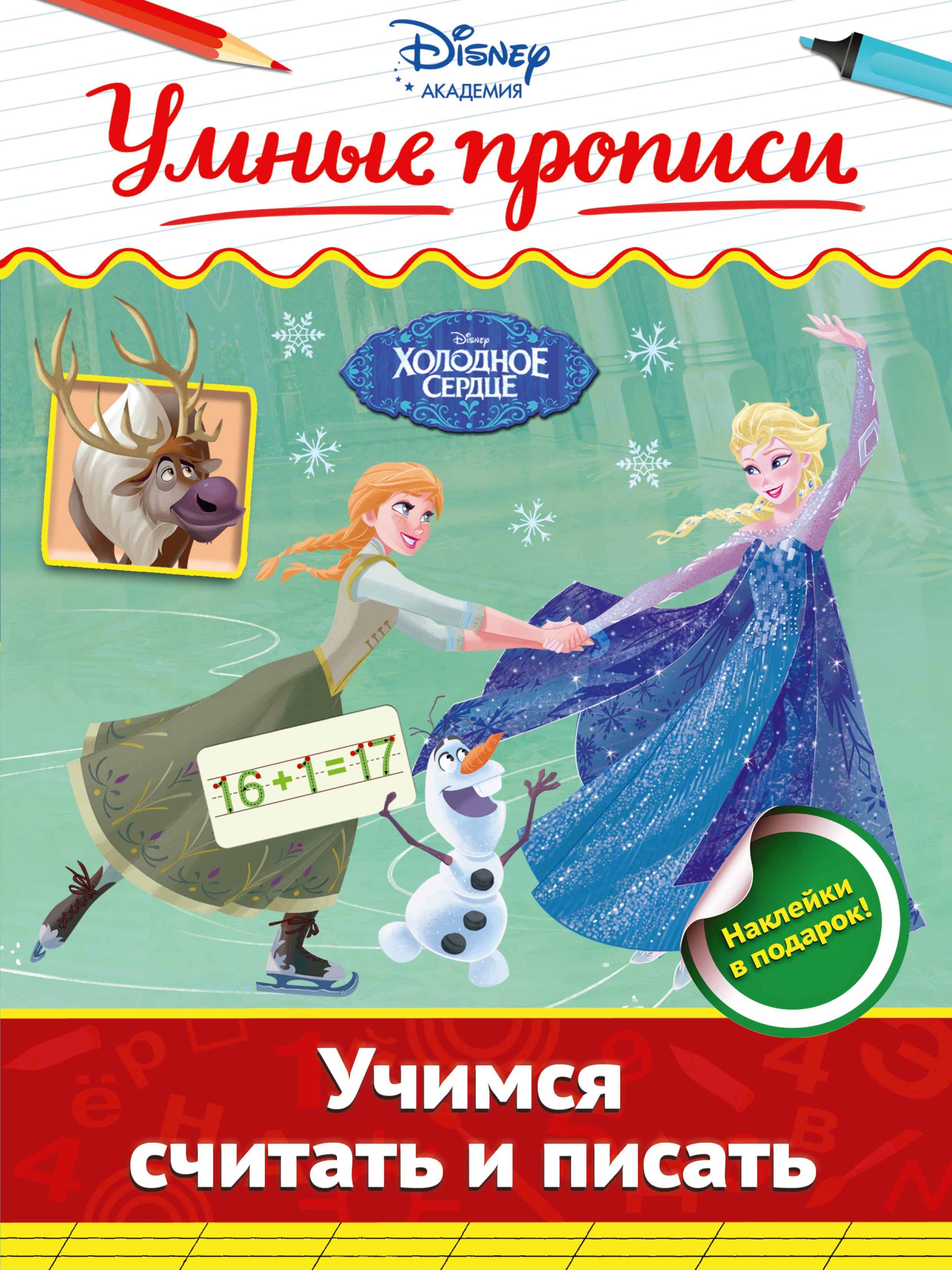 

Учимся считать и писать