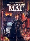 Имперский маг - 0