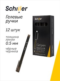 Ручки гелевые черные 12 штук "Intel" 0,5 мм, Schiller