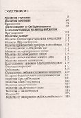 Православный молитвослов - 1