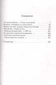 Дмитрий Мережковский и Зинаида Гиппиус. Петербургская биография - 1