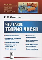 Что такое теория чисел