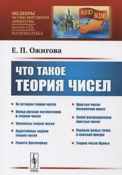 Что такое теория чисел