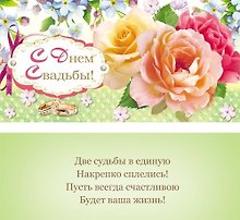 Конверт для денег С днем свадьбы! 1-20-0587