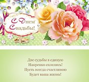 Конверт для денег С днем свадьбы! 1-20-0587