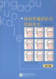 Курс фонетики китайского языка с иллюстрац. Учебник (+CD) (м) She (на кит. яз.)