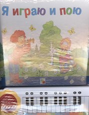 Я играю и пою (с пианино)