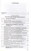 Электрический привод. Учебник. 7-е издание, стереотипное - 1