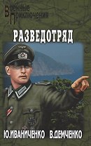 Разведотряд
