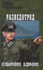 Разведотряд