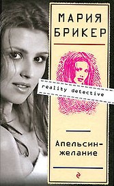 Апельсин-желание