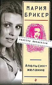 Апельсин-желание