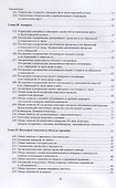 Основы элементарной теории музыки. Учебно-методическое и справочное пособие. Часть 2 - 2