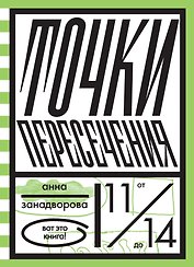 Точки пересечения