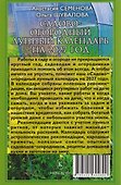 Садово-огородный лунный календарь на 2027 год - 1