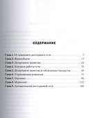 Ресторан: от одного до сети. Опыт построения и управления - 1