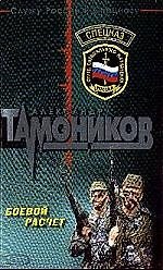 Боевой расчет