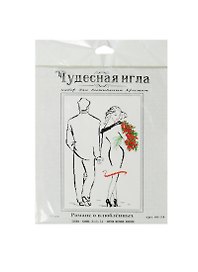 "Романс о влюблённых" набор д/выш.