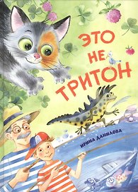 Это не Тритон