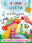Учим цвета - 0