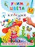 Учим цвета - 0