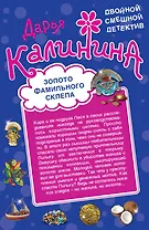 Золото фамильного склепа. Казино "Пляшущий бегемот" : романы