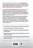 Функциональная анатомия здоровья. 2-е издание, улучшенное и дополненное - 1