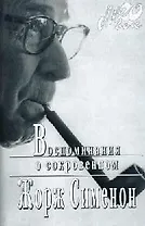 Воспоминания о сокровенном