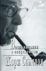 Воспоминания о сокровенном