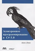 Асинхронное программирование в C# 5.0