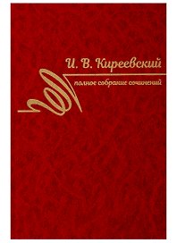 Полное собрание сочинений. Том II. 1840-1849