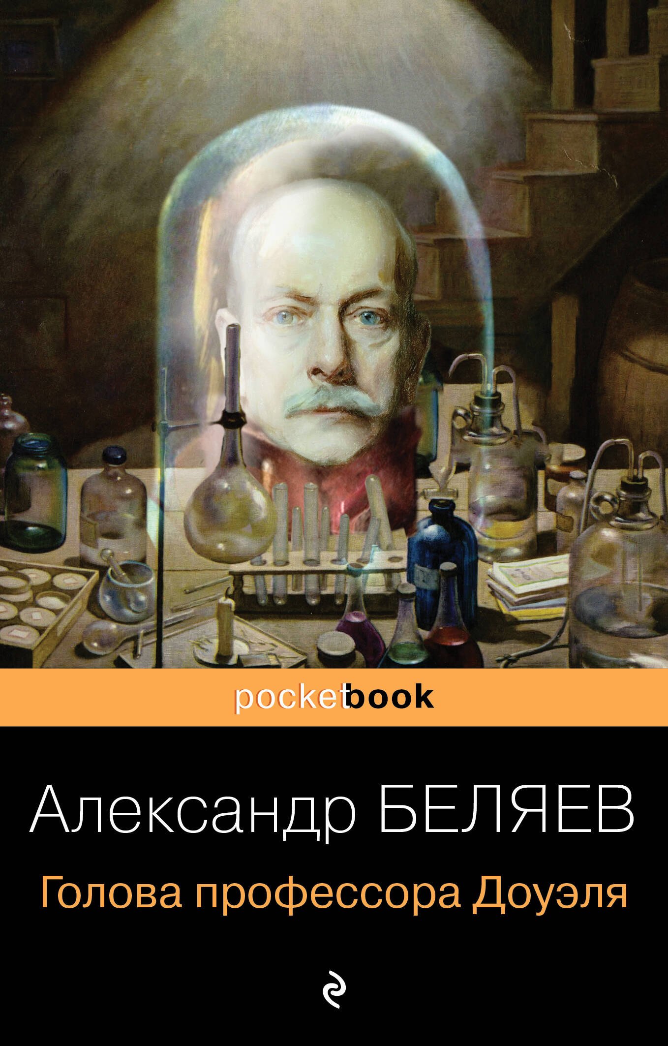 

Голова профессора Доуэля