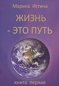 Жизнь - это путь - 0