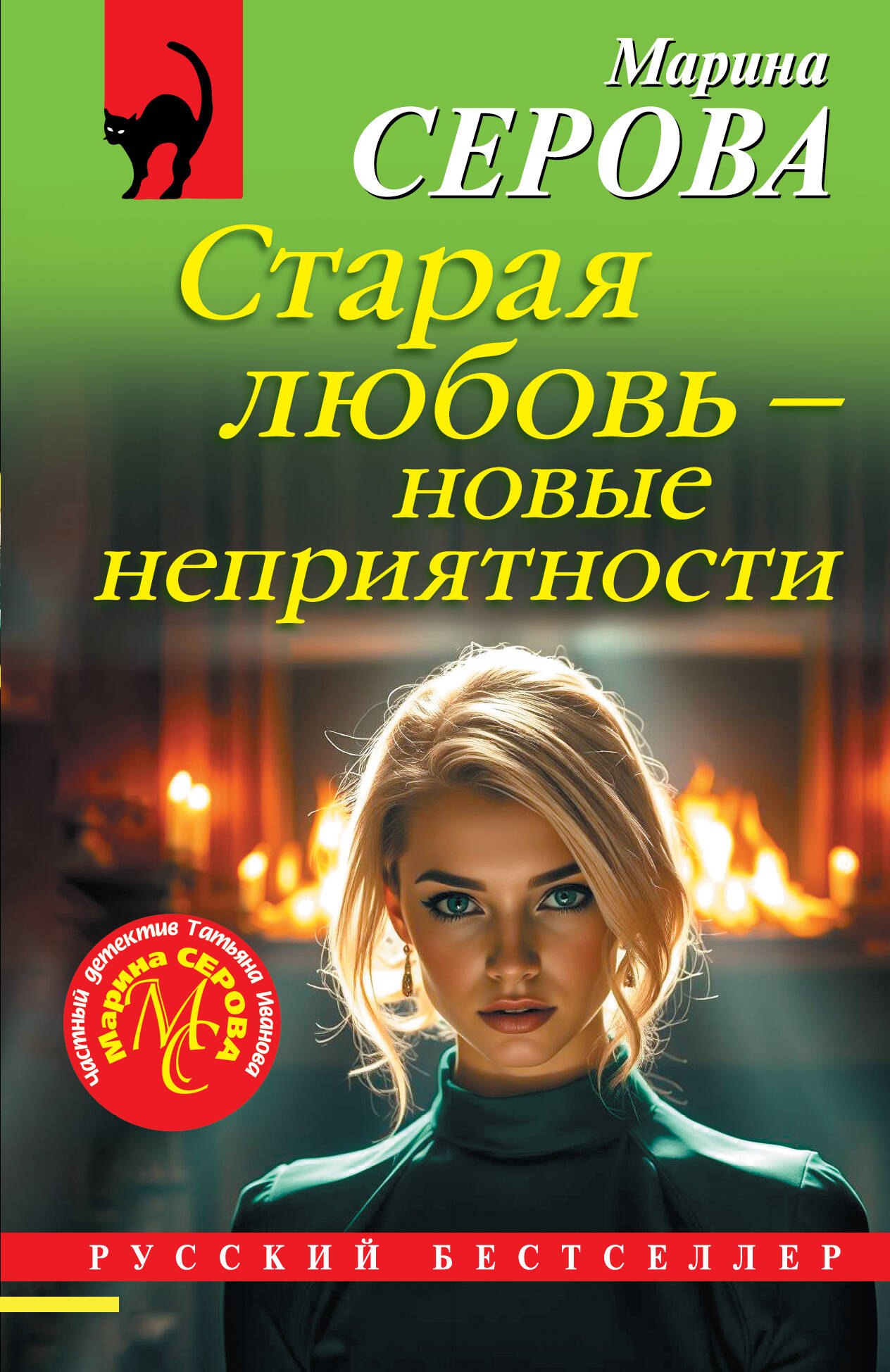 

Старая любовь – новые неприятности