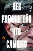 Что слышно - 0