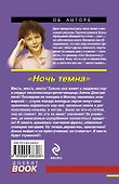 РБм.Ночь темна - 1