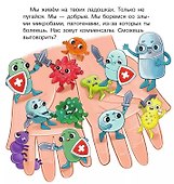 Ладошки в стране Микробии - 2