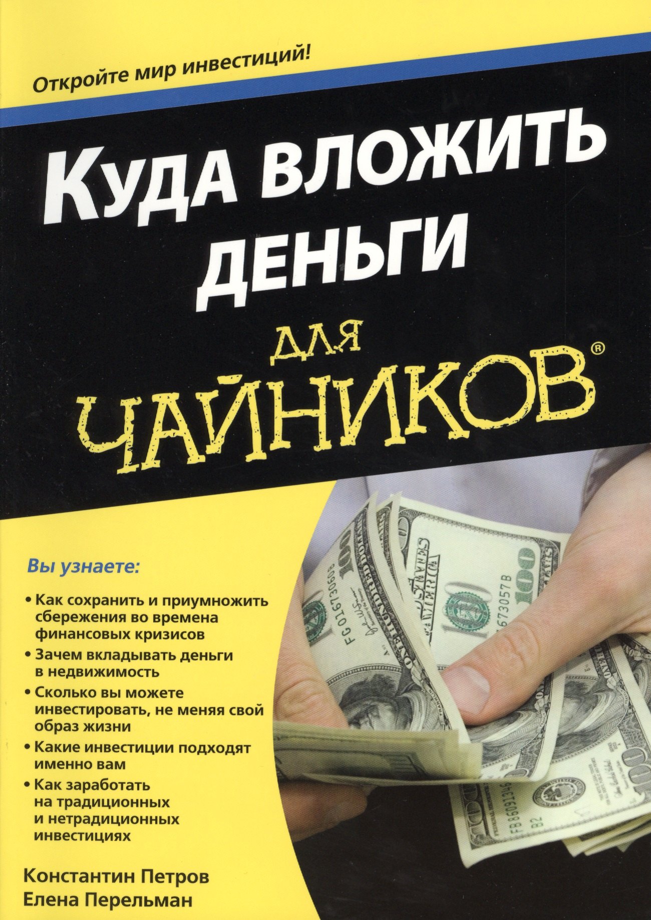

Куда вложить деньги