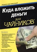 Куда вложить деньги - 0