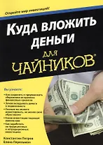 Куда вложить деньги