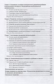 Психология раннего и дошкольного детства. Учебное пособие - 2