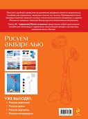 Рисуем акварелью. Экспресс-курс - 1