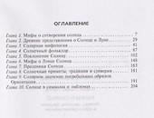 Мифы о солнце. Легенды, предания, традиции и обряды разных народов - 2