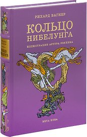 Кольцо Нибелунга