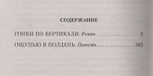 Гонки по вертикали - 2