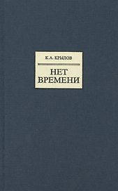 Нет времени.